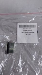 54641 AUGER