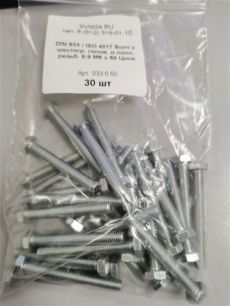 SVM933650 HANSE Болт M6X50, DIN 933