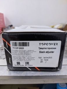 T11376023 TOPCOVER Трещетка тормозная