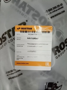 R4571DFS02 ROSTAR Пневмоподушка