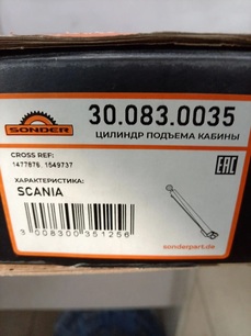 300830035 SONDER Цилиндр подъёма кабины