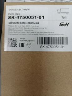SK475005101 S&K GMBH Замок капота