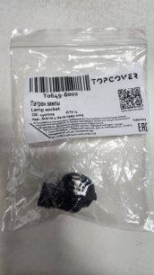 T06496002S TOPCOVER Патрон фары