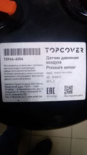 T09466004 TOPCOVER Ресивер воздушный
