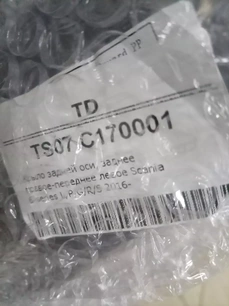 TS07C170001 TANGDE Крыло заднее