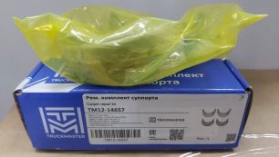 TM1214657 Р/к суппорта