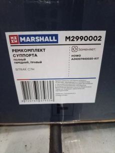 M2990002 MARSHALL Р/к суппорта полный