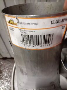 150014016 SONDER Труба глушителя