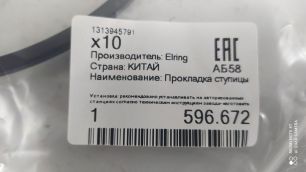 596672 ELRING Прокладка ступицы