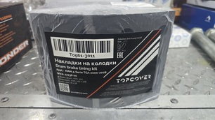 T05613011 TOPCOVER Накладки тормозные