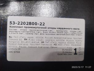 53220280022 HANSE Подшипник подвесной
