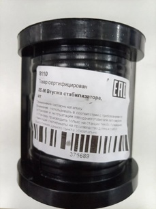 8110 SE-M Втулка стабилизатора