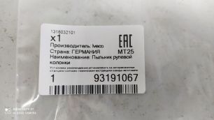 93191067 IVECO Сальник редуктора