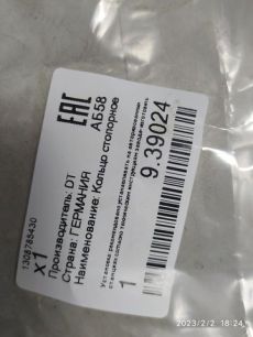 939024 DIESEL TECHNIC Кольцо стопорное