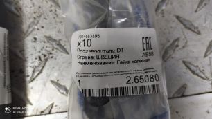 265080 DIESEL TECHNIC Гайка колесная