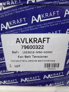 79600322 AVL KRAFTTECHNIK Ролик натяжителя