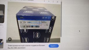 26031001 EBS Кран ECAS