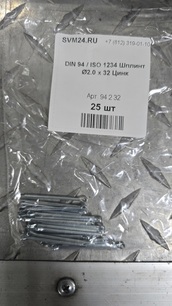 SVM94232 SVM Шплинт