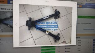 1516291901250 ROSTAR Тяга V-образная