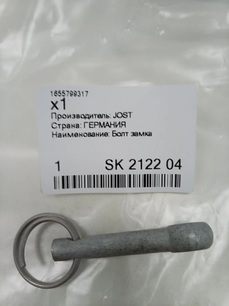 SK212204 JOST Шпилька