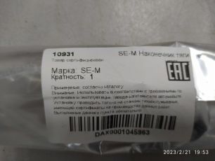 10931 SEM LASTIK Наконечник тяги выбора передач