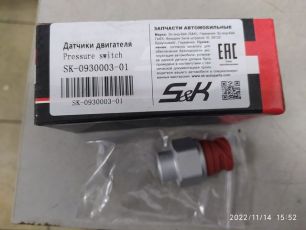 SK093000301 Датчик давления воздуха