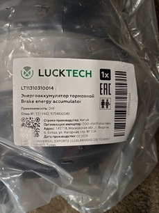 LT11310310014 Энергоаккумулятор