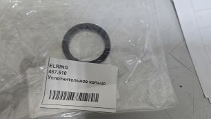 487510 ELRING Кольцо уплотнительное