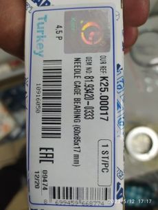 K2500017 KACMAZLAR Подшипник редуктора