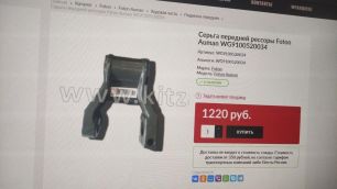WG9100520034 SHACMAN Серьга рессоры