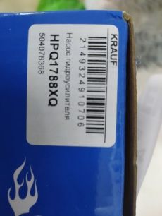 HPQ1788XQ KRAUF Насос ГУР