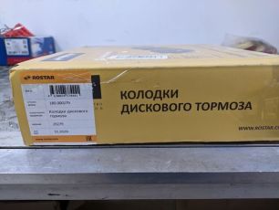 180000279 ROSTAR Колодки тормозные