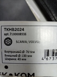 TKHB2024 TEK-KOM Подшипник ступицы