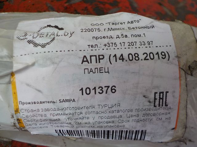 101376 SAMPA Шкворень, фото 3