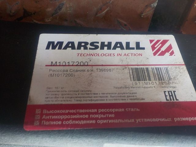 M1017200 MARSHALL Рессора задняя, фото 3