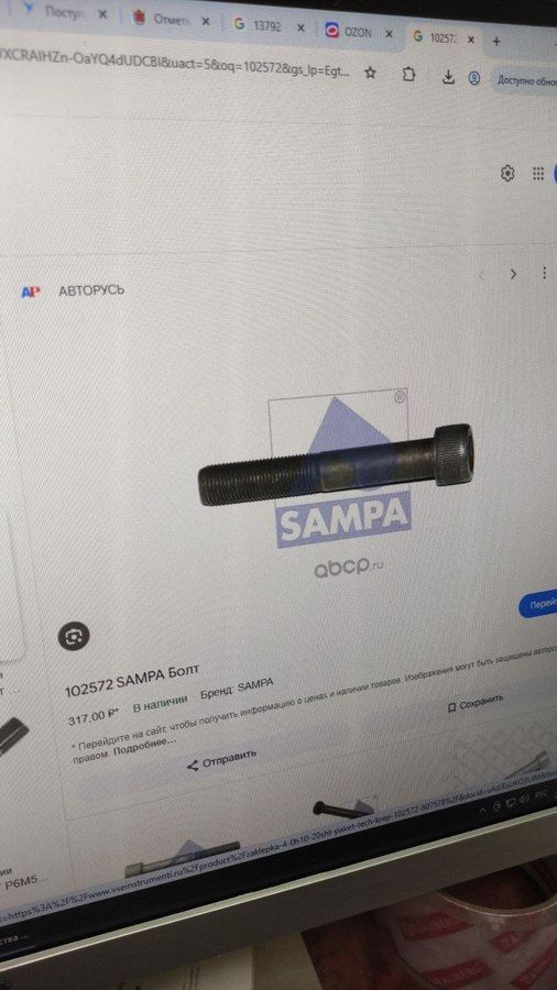 102572 SAMPA Болт крепления тормозногл диска, фото 1