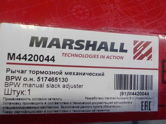 M4420044 MARSHALL Трещетка тормозная, фото 3
