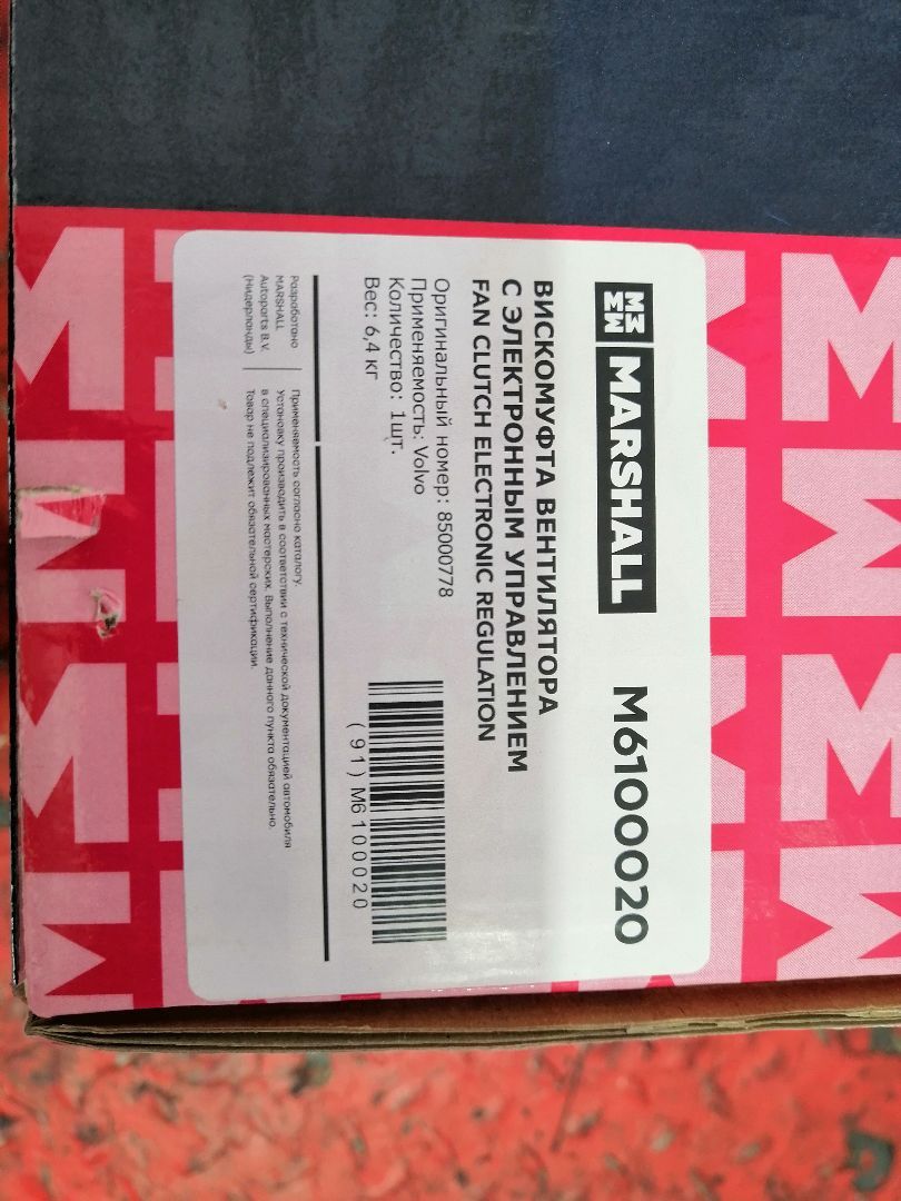M6100020 MARSHALL Термомуфта, фото 2
