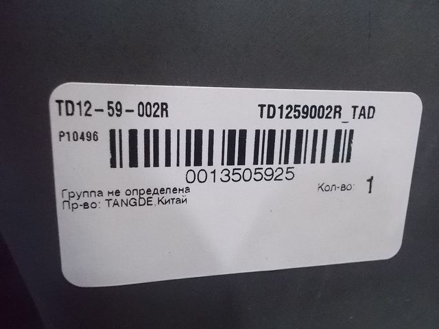 TD1259002R TANGDE Корпус подножки нижний правый, фото 5