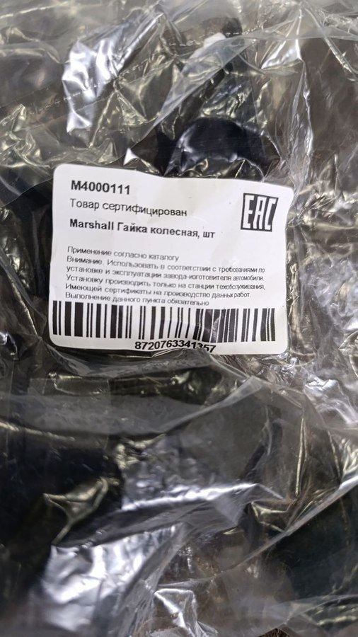 M4000111 MARSHALL Гайка колесная М22х1,5, фото 1