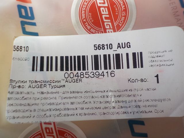 56810 AUGER Втулка, фото 3