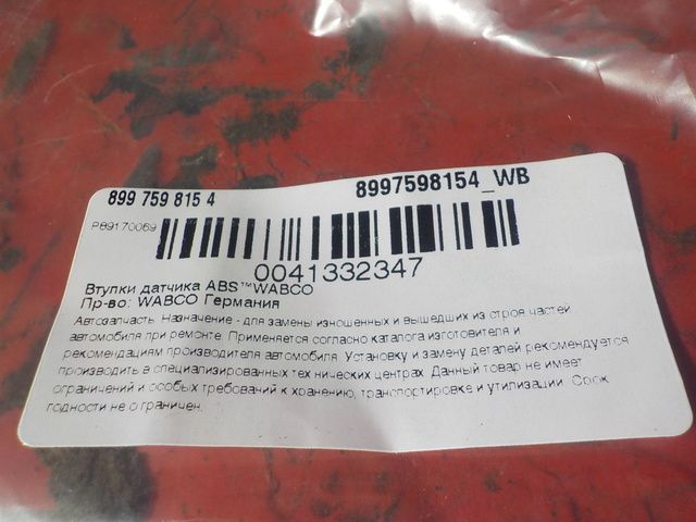 8997598154 WABCO Втулка датчика ABS, фото 4