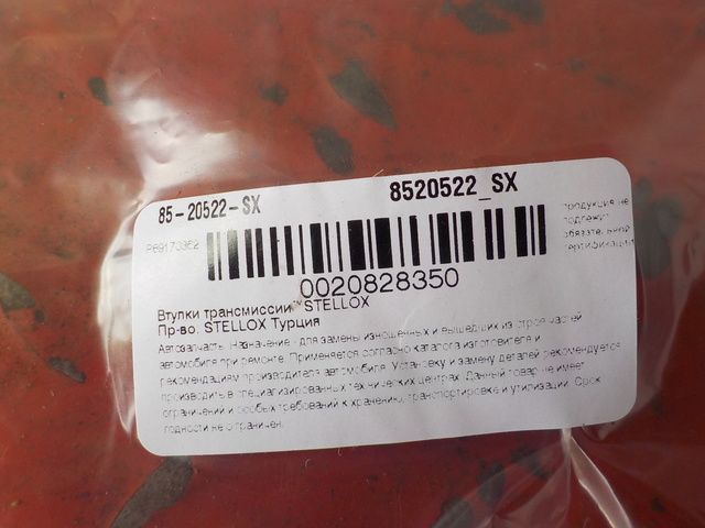 8520522SX STELLOX Втулка КПП, фото 3