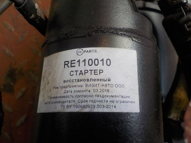 RE110010 REPARTS Стартер, фото 5