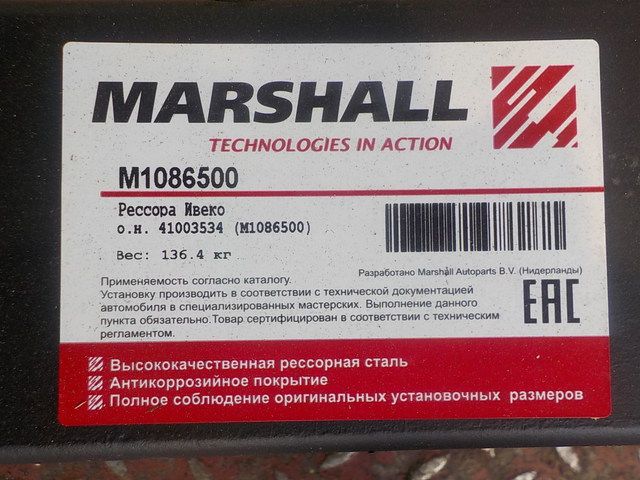 M1086500 MARSHALL Рессора передняя, фото 3