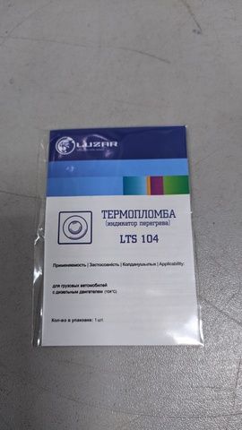 LTS104 LUZAR Термопломба (инд. перегрева) для гр. автомобилей, 104°С, фото 1