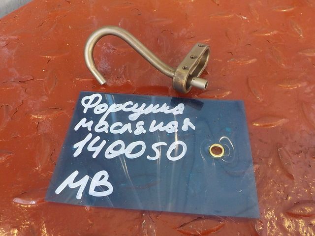 5411800843 MERCEDES Форсунка масляная, № XF483996, фото 1
