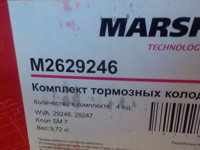 M2629246 MARSHALL Колодки тормозные, фото 4