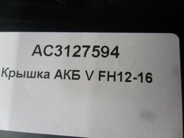 AC3127594 ALFA CAR Крышка ящика АКБ, фото 4