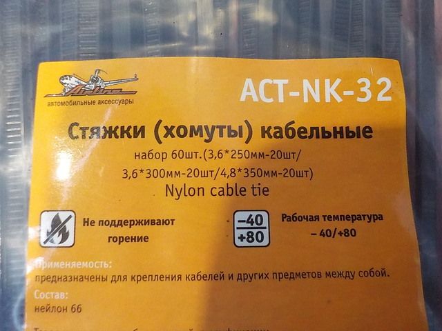 ACTNK32 AIRLINE Хомут пластиковый, фото 3